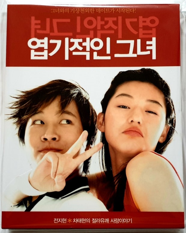 엽기적인그녀