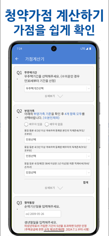 청약홈 알리미 앱, 월별 청약 일정 조회, 청약 가점계산기