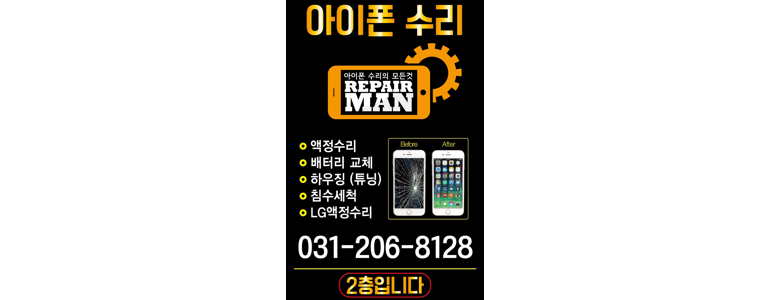 수원 영통구 중고폰