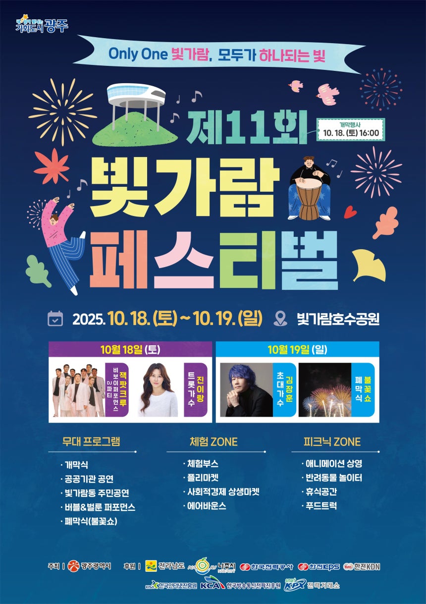 빛가람페스티벌