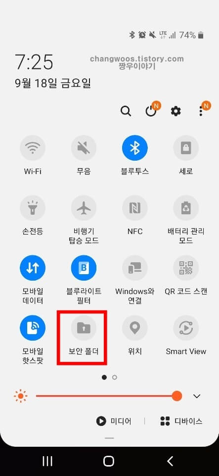갤럭시 보안폴더 해제방법