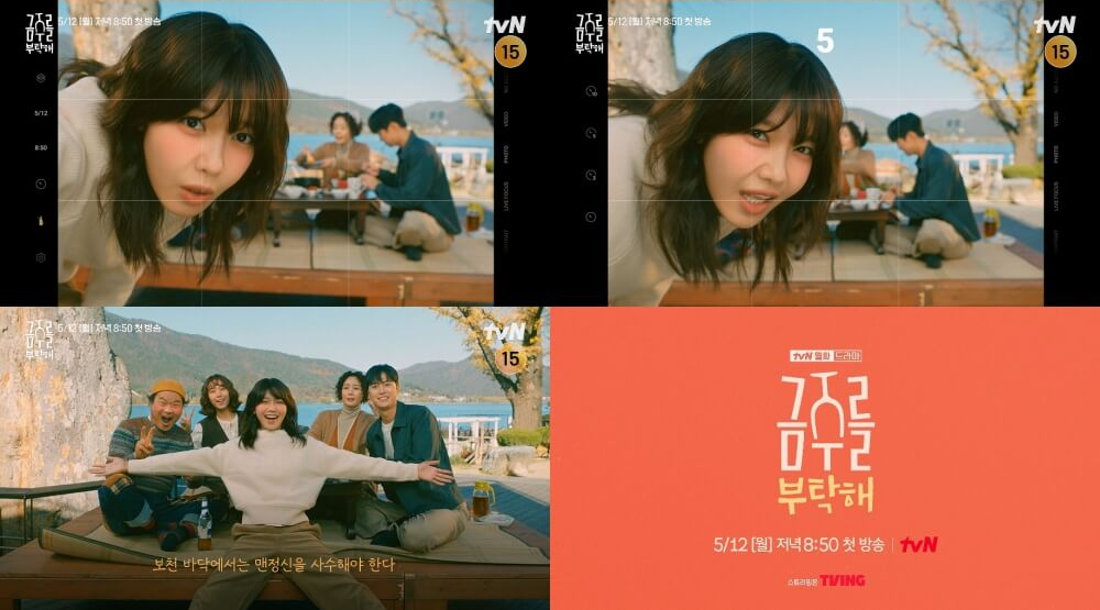 드라마 금주를 부탁해