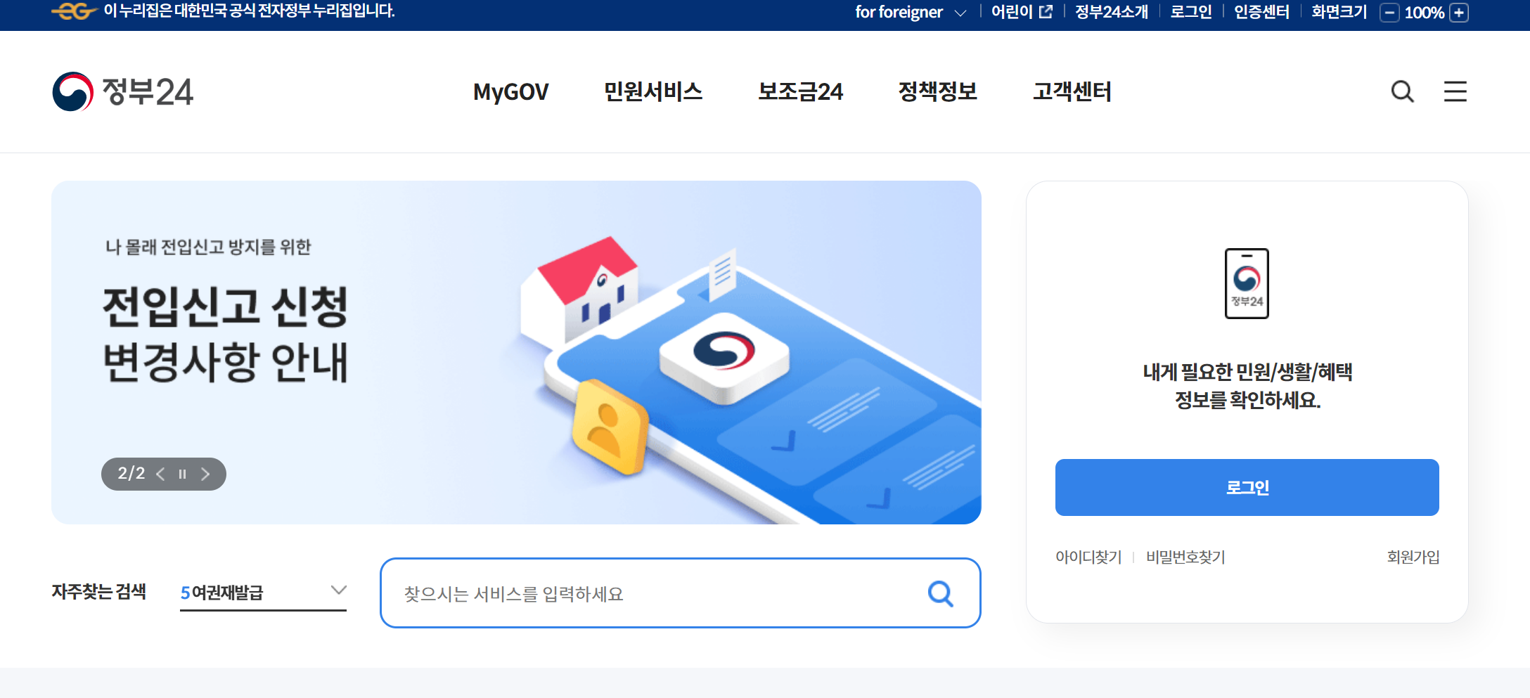 정부24 홈페이지 접속