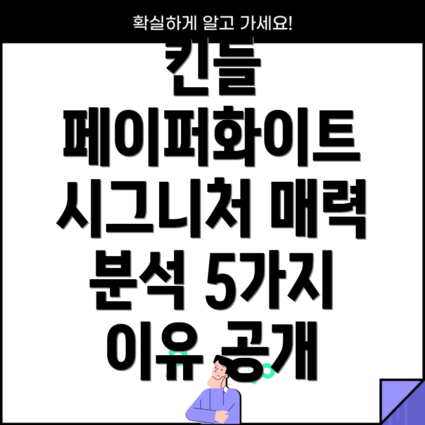 킨들페이퍼화이트시그니처당신에게딱맞는이유5가지매력분석