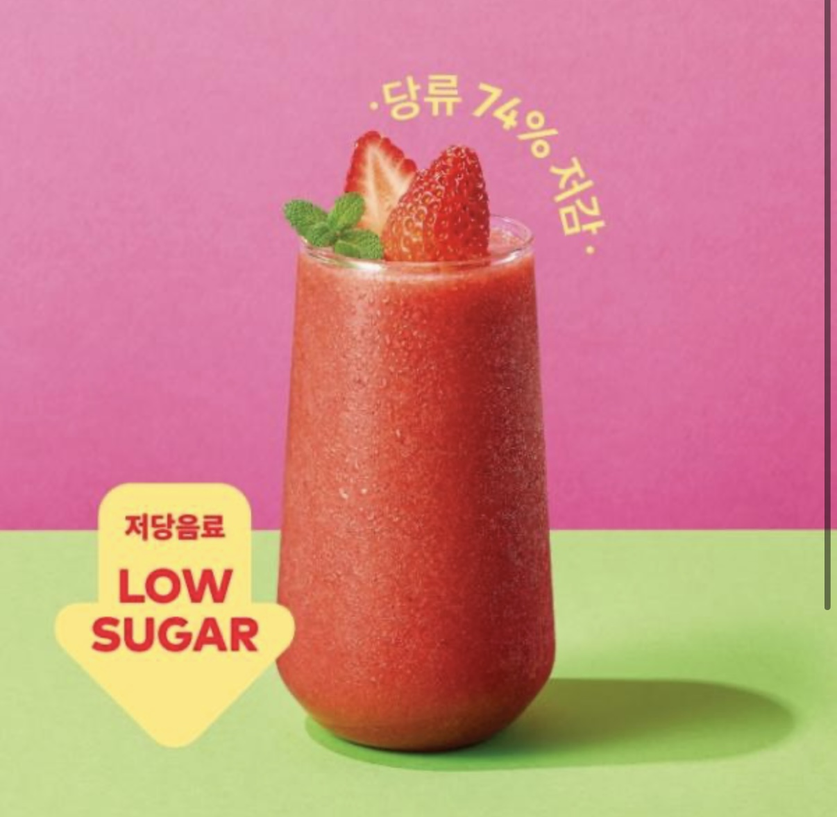 투썸플레이스의 생딸기 주스 로우 슈거 이미지 입니다./ 출처 - 투썸플레이스 홈페이지