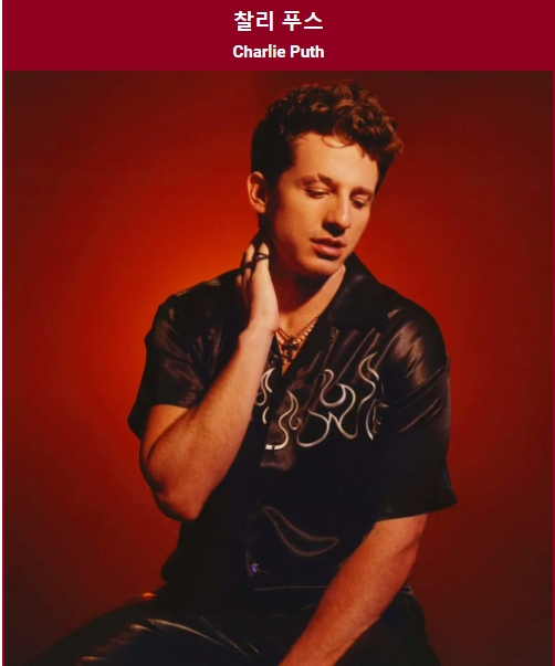 찰리 푸스 내한공연