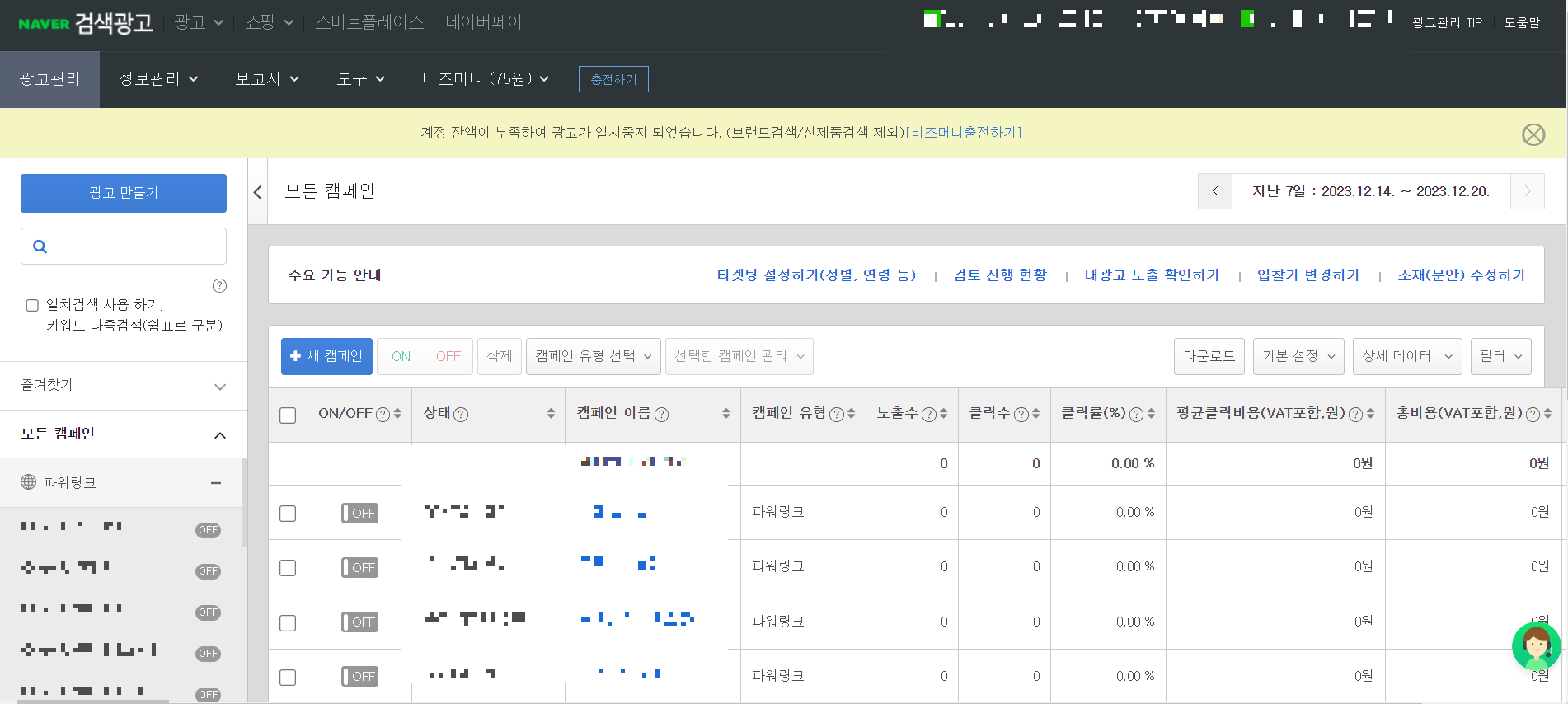네이버 검색광고 시스템2