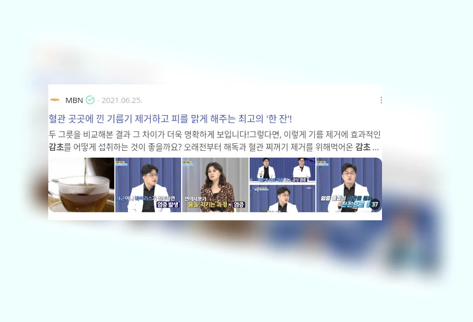 감초 활용법_2_subsection