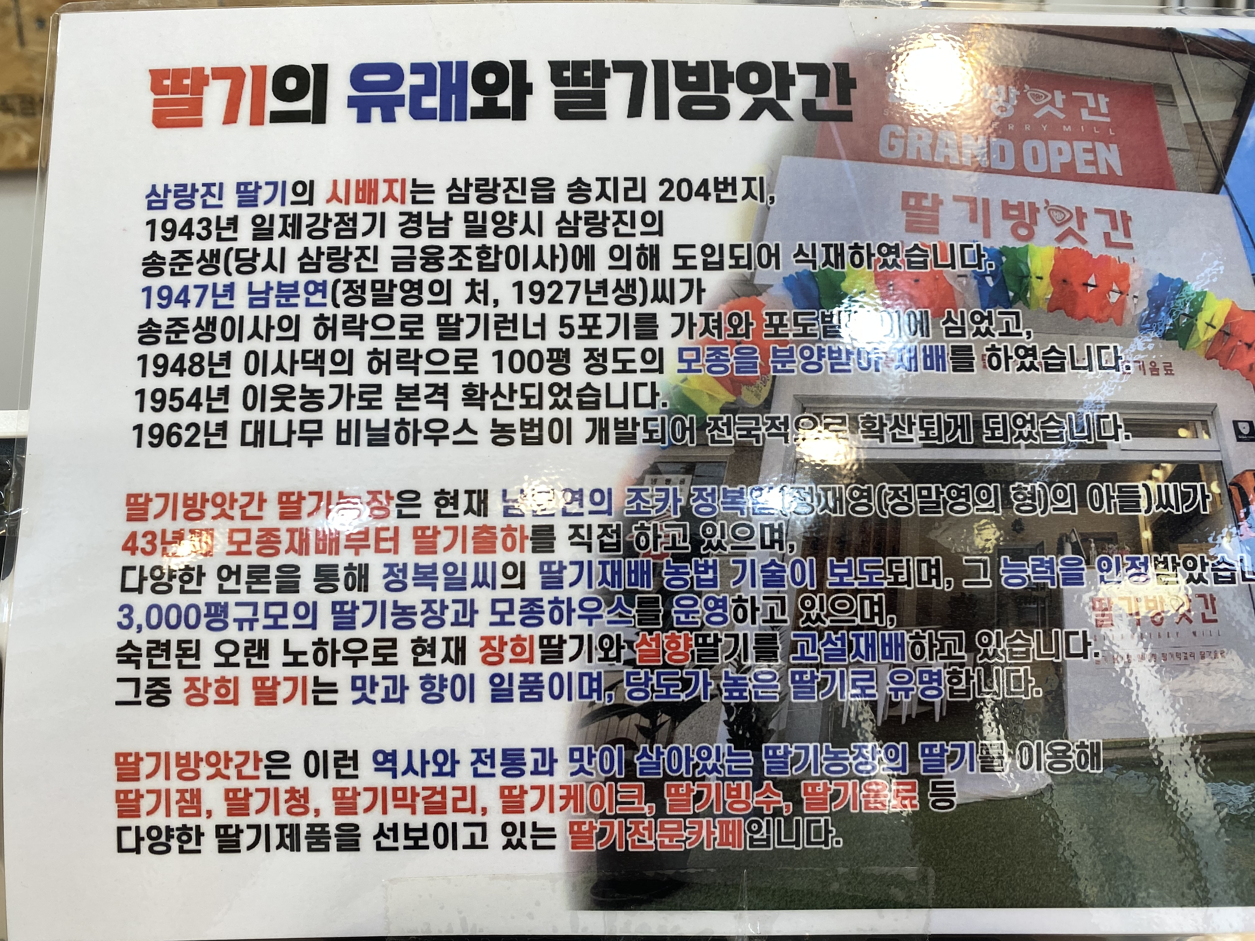 딸기방앗간