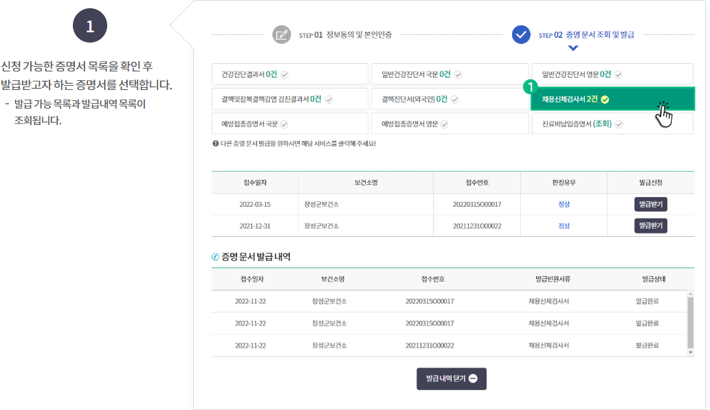 보건증 인터넷 발급 과정