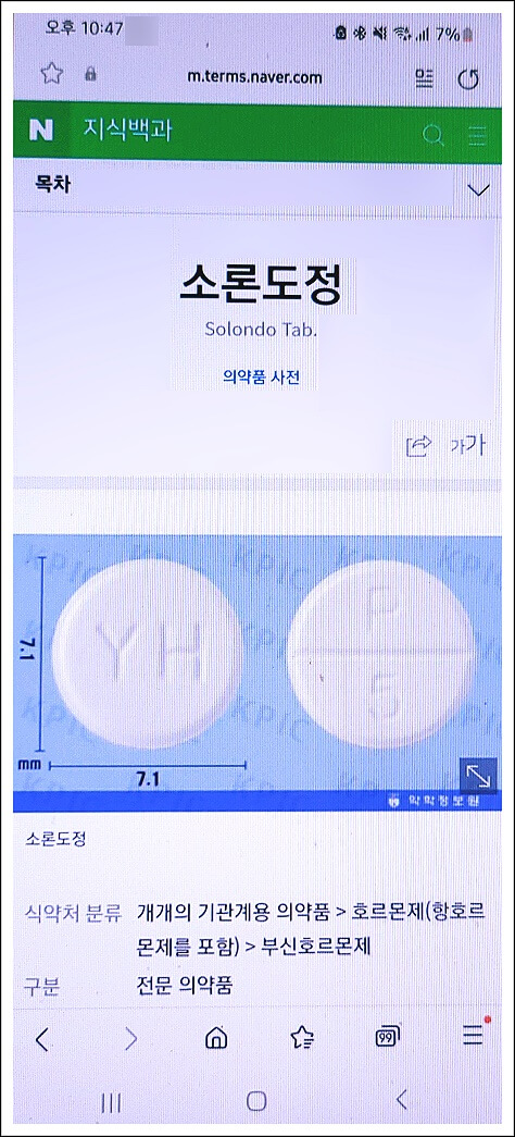 의약품명 검색방법