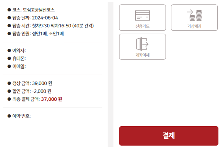 서울시티투어버스 도심고궁남산코스 창경궁,청와대 노선 및 예약방법