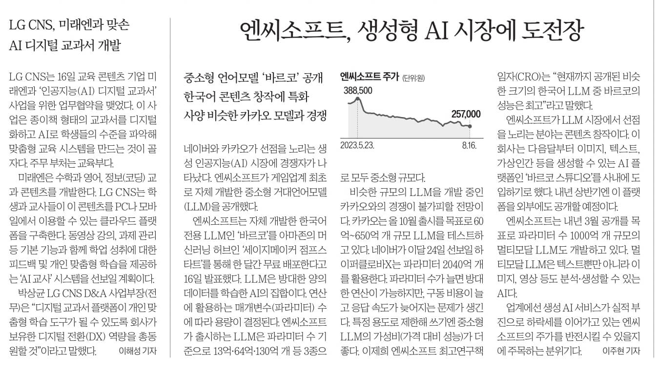 8월 17일 목 신문스크랩1