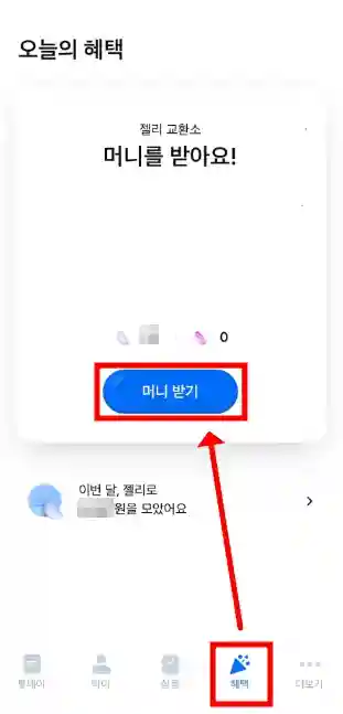 모니모 출금하는 방법