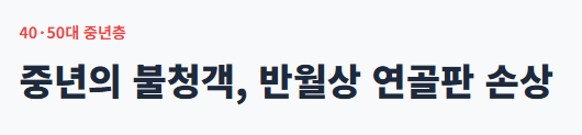 무릎 통증 원인