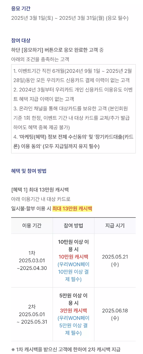 2025년+3월+신용카드+우리+신규혜택+참여방법