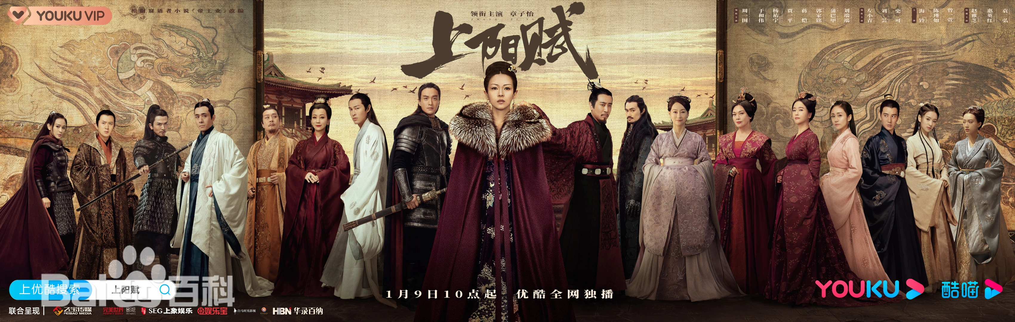 고전 의상을 입은 등장인물들, 상양부 포스터