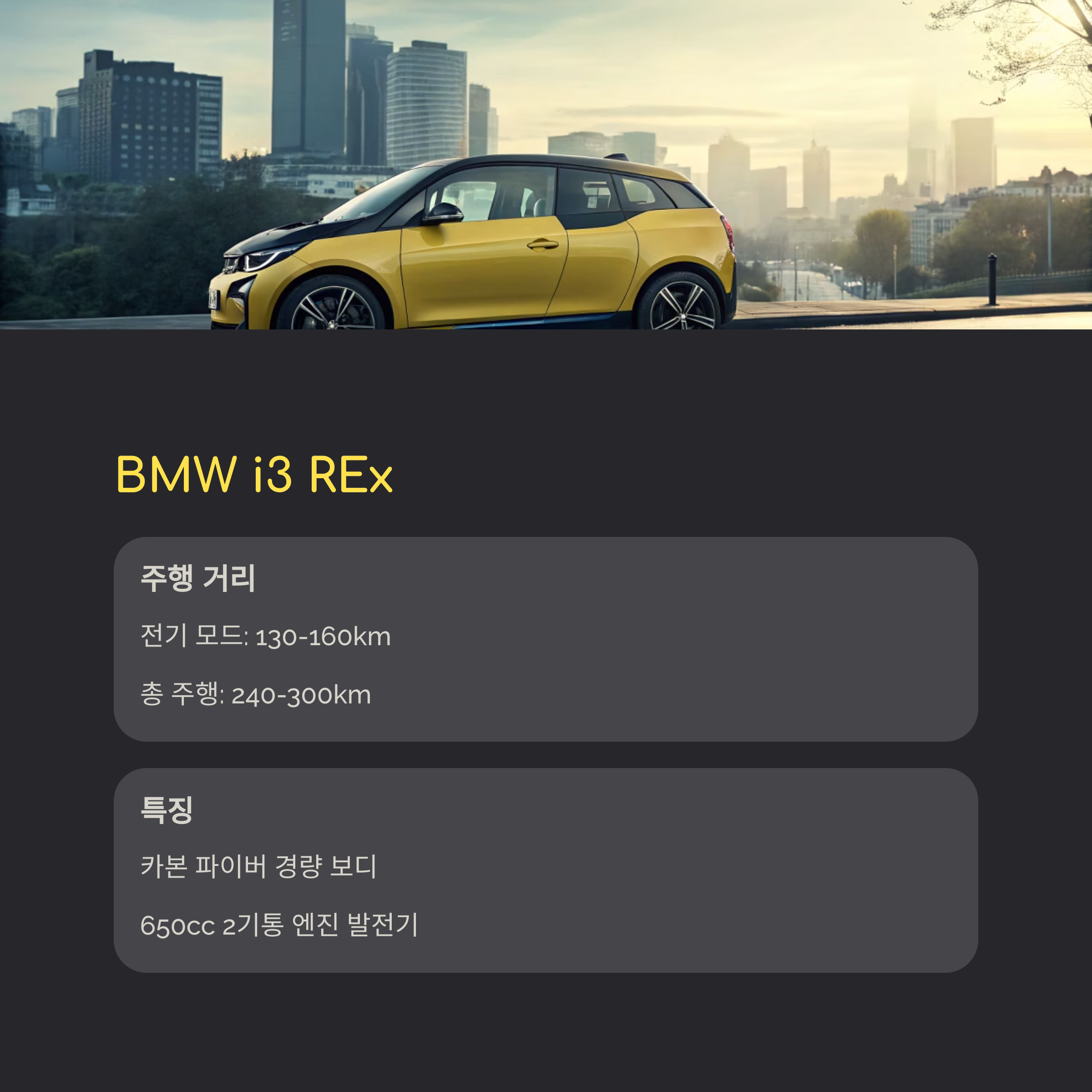 EREV 전기차 BMW I3