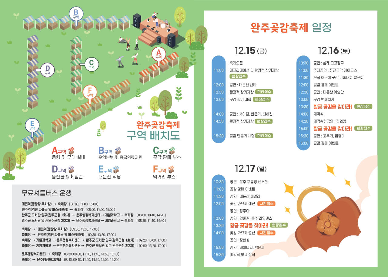2023완주곶감축제 리플릿 프로그램