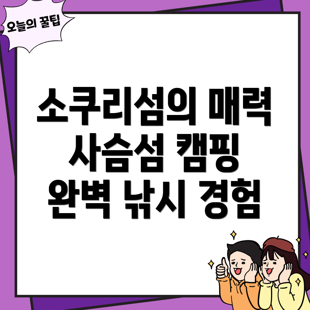 노지캠핑과 낚시의 천국
