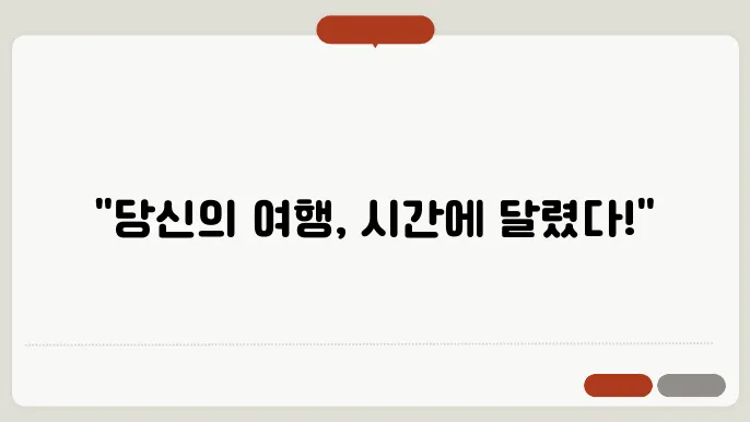 여행 계획 시 추천할 팁