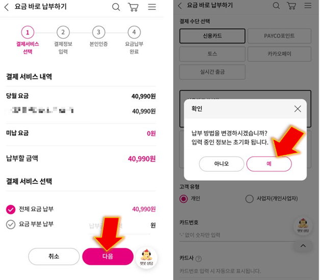 결제-수단-선택-및-계좌-번호-입력
