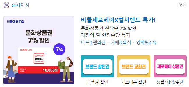 비플제로페이 컬쳐랜드 상품권 할인