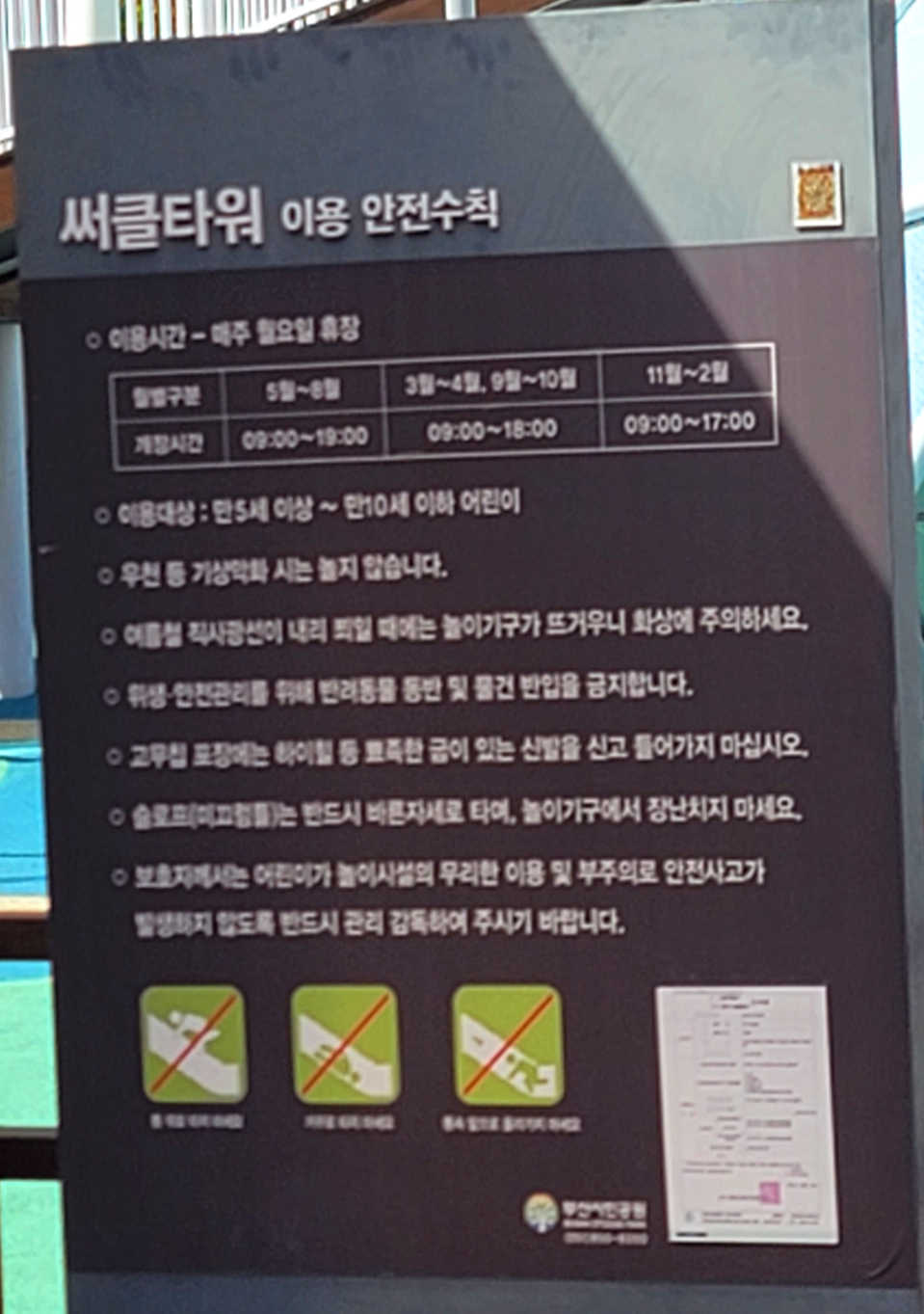 부산시민공원써클타워이용수칙