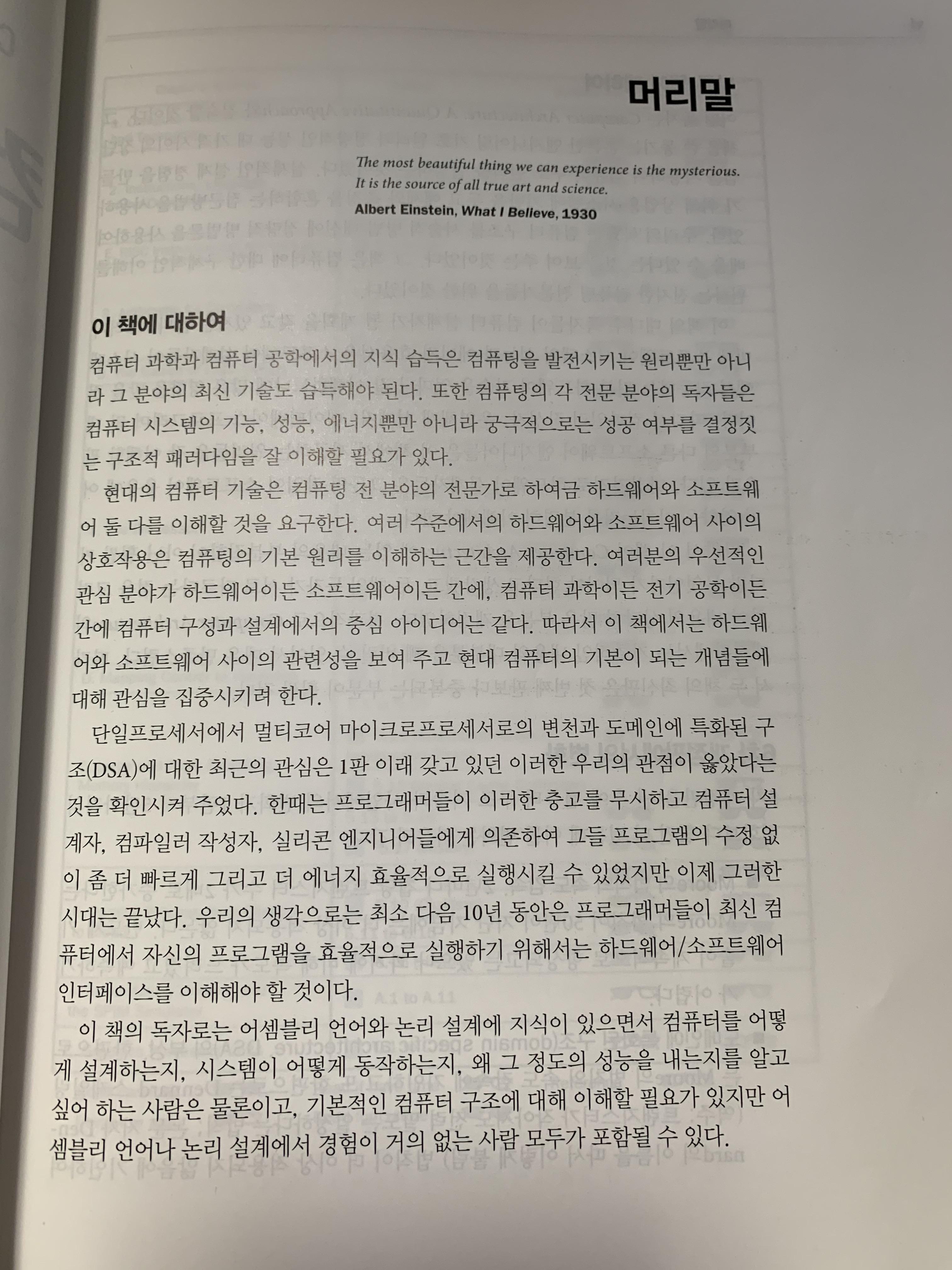 [서평] 컴퓨터 구조 및 설계