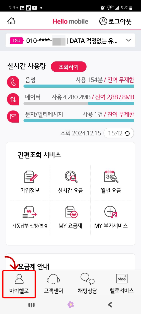 헬로모바일 앱 화면