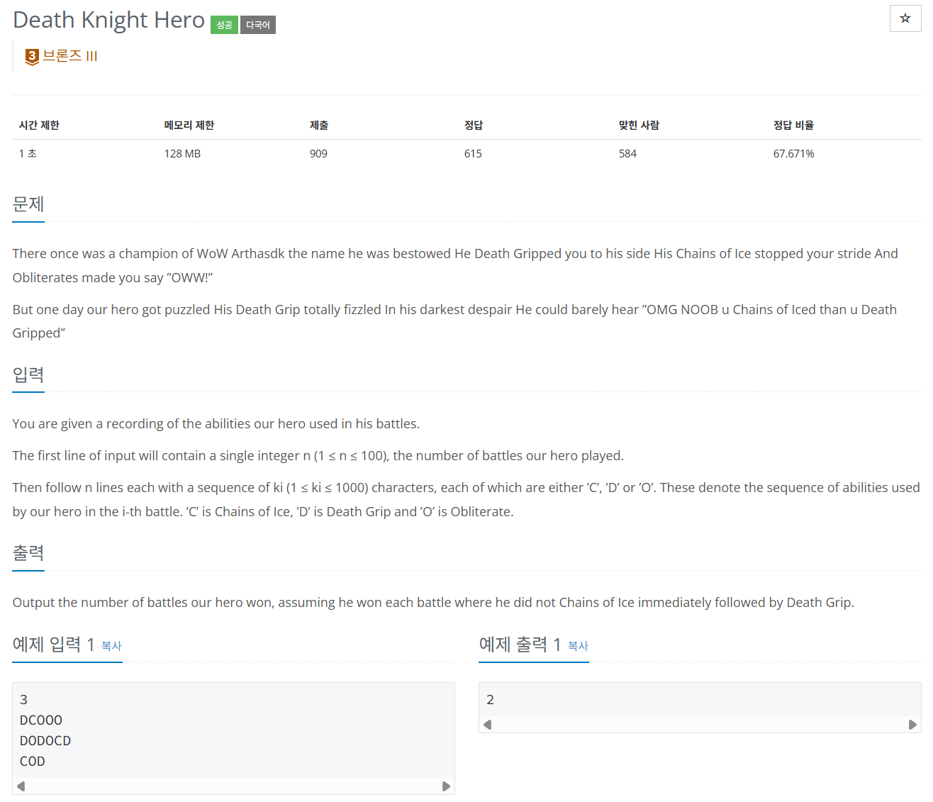 백준 BOJ 5013번 Death Knight Hero 문제 사진