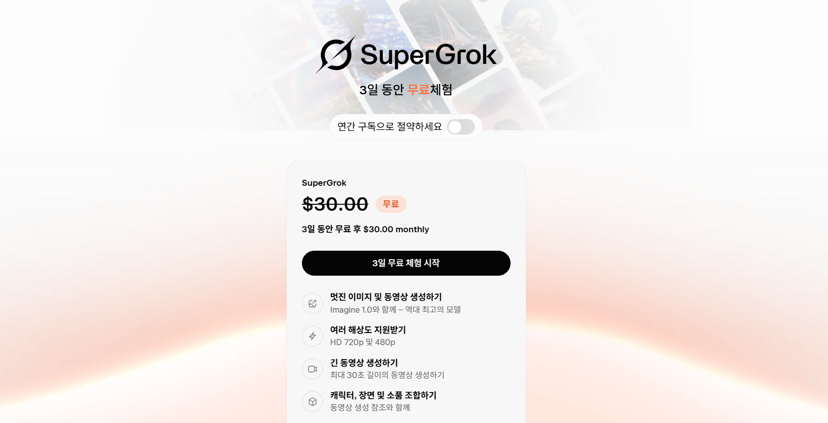 기능이 유료 구독자 전용으로 전환