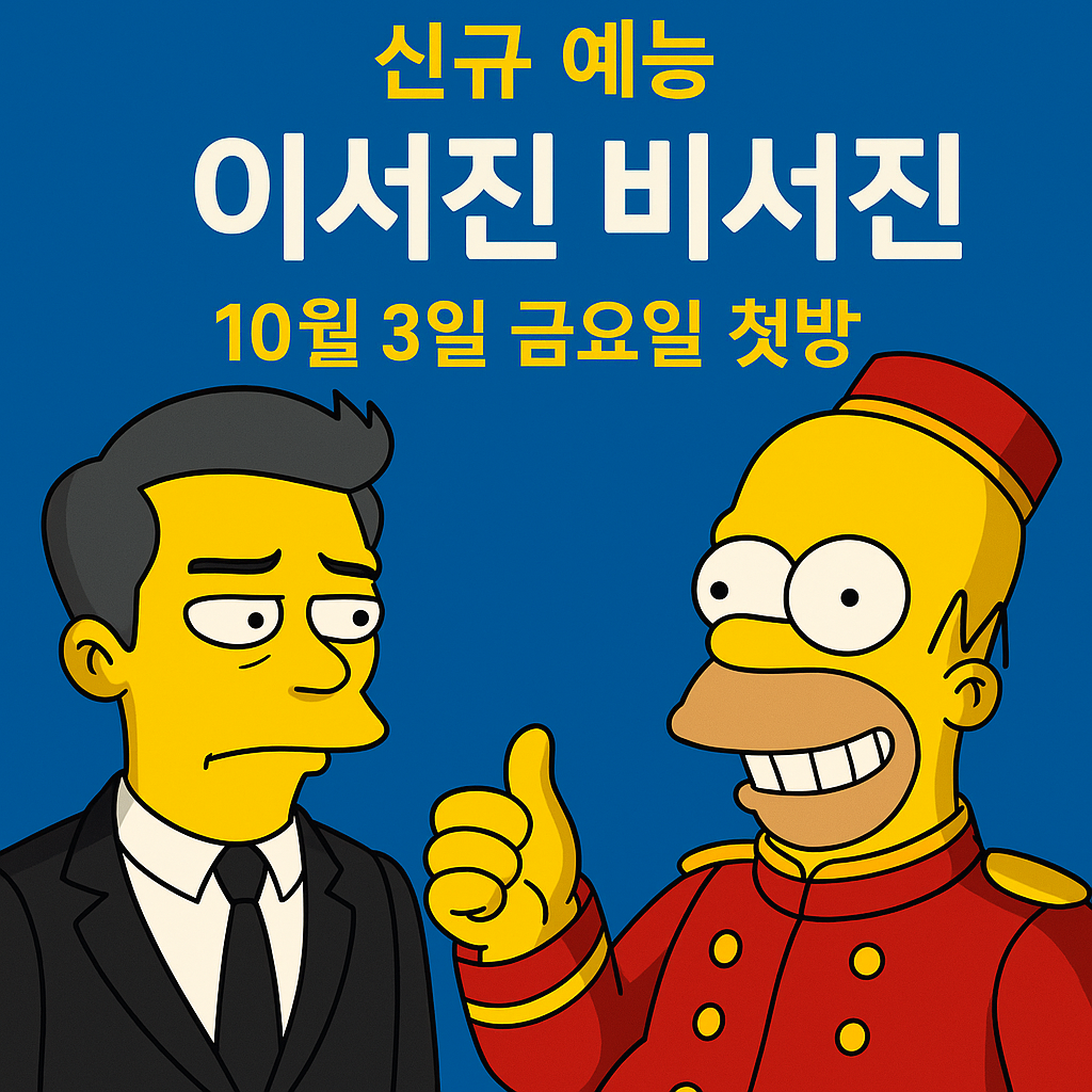 이서진 비서진
