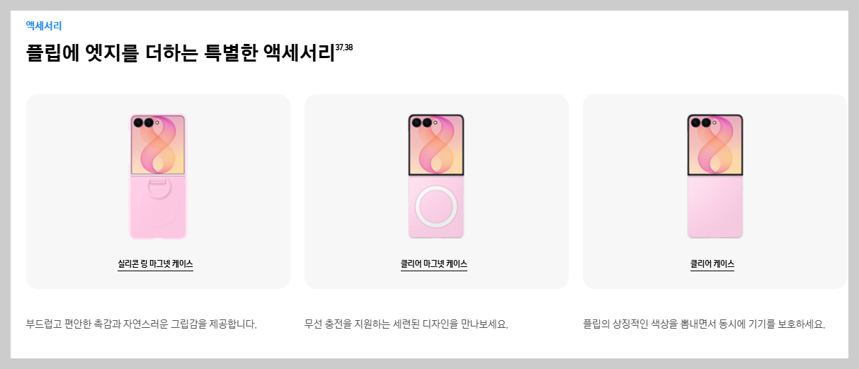 갤럭시 Z 플립8