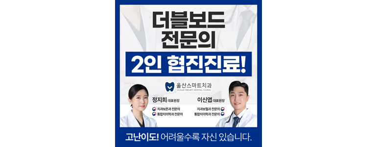 울산 중구 틀니 병원