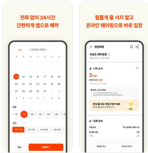 캐치테이블 앱으로 인기 맛집 예약
