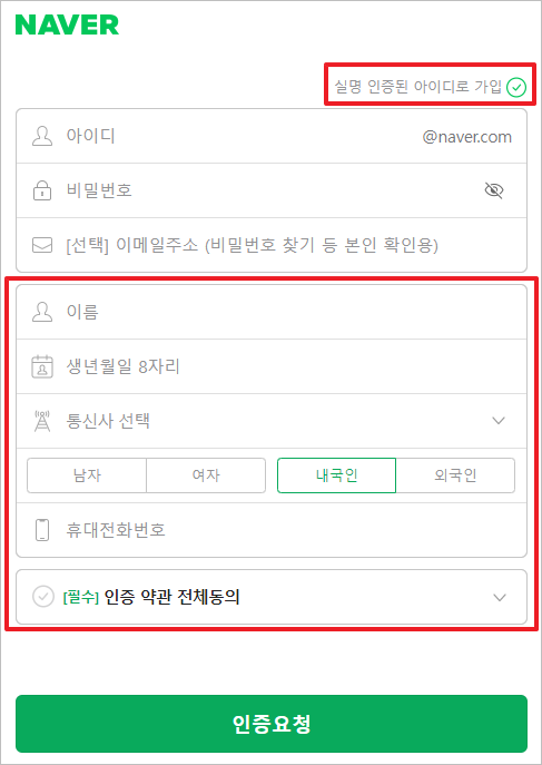 만 14세 미만&#44; 네이버 가입하기! 보호자 동의 간단 가이드