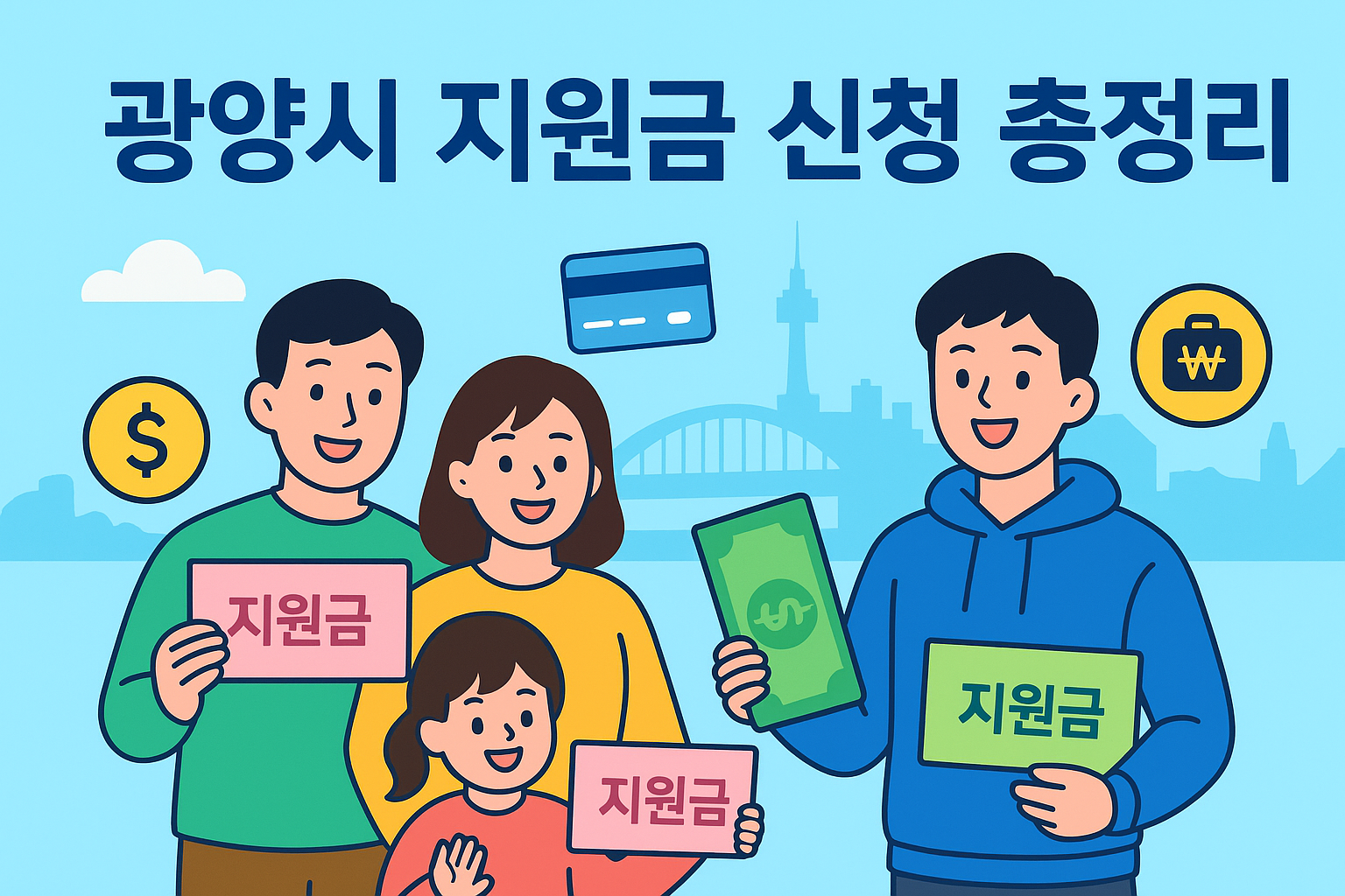 2025년 9월 전라남도 광양시 지원금 총정리 민생회복 소비쿠폰&middot;청년문화카드&middot;전입장려금 신청방법