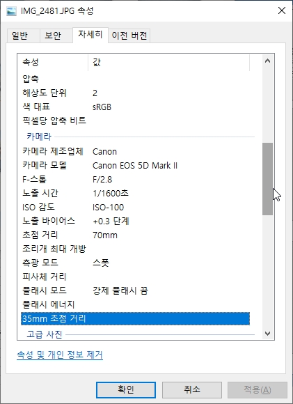속성에서 본 EXIF