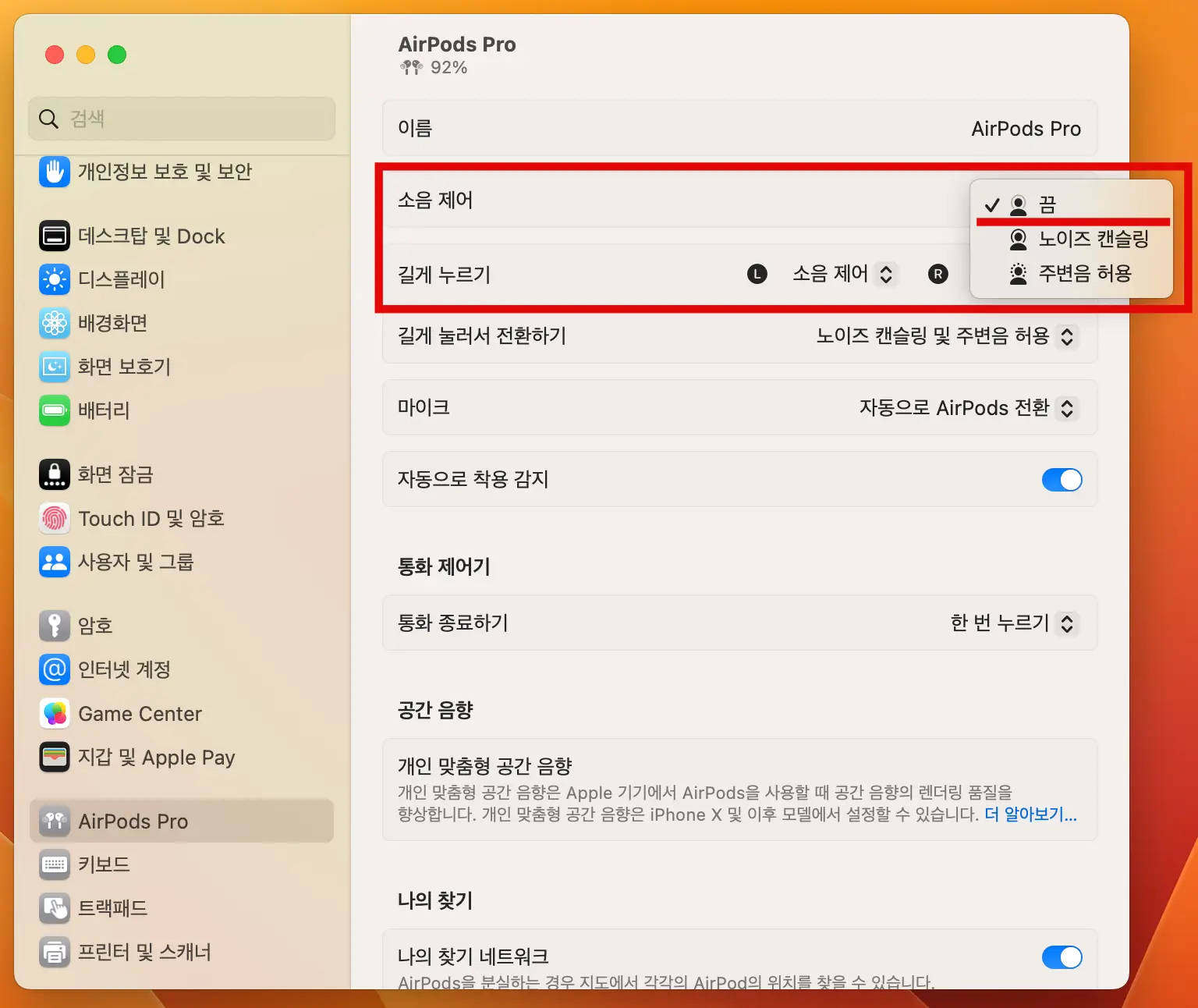 노이즈 캔슬링 끔