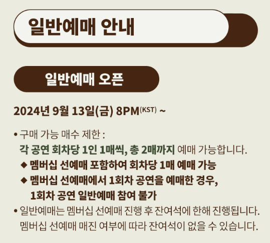일반예매 안내