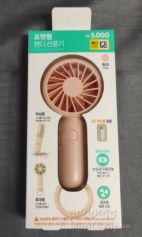 미니 핸디 선풍기 핑크
