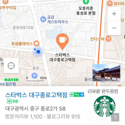 대구 한옥 스타벅스 - 스타벅스 대구종로고택점 - 더 그린 쑥 블렌디드 - 위치
