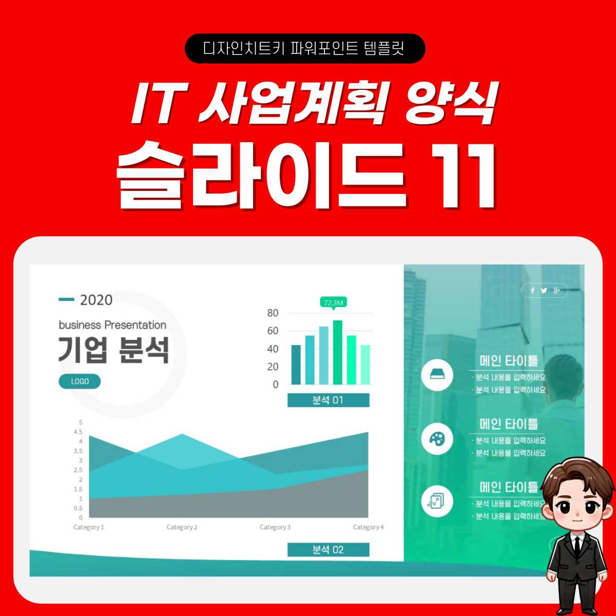IT 회사 제안서 피피티 템플릿 페이지 11