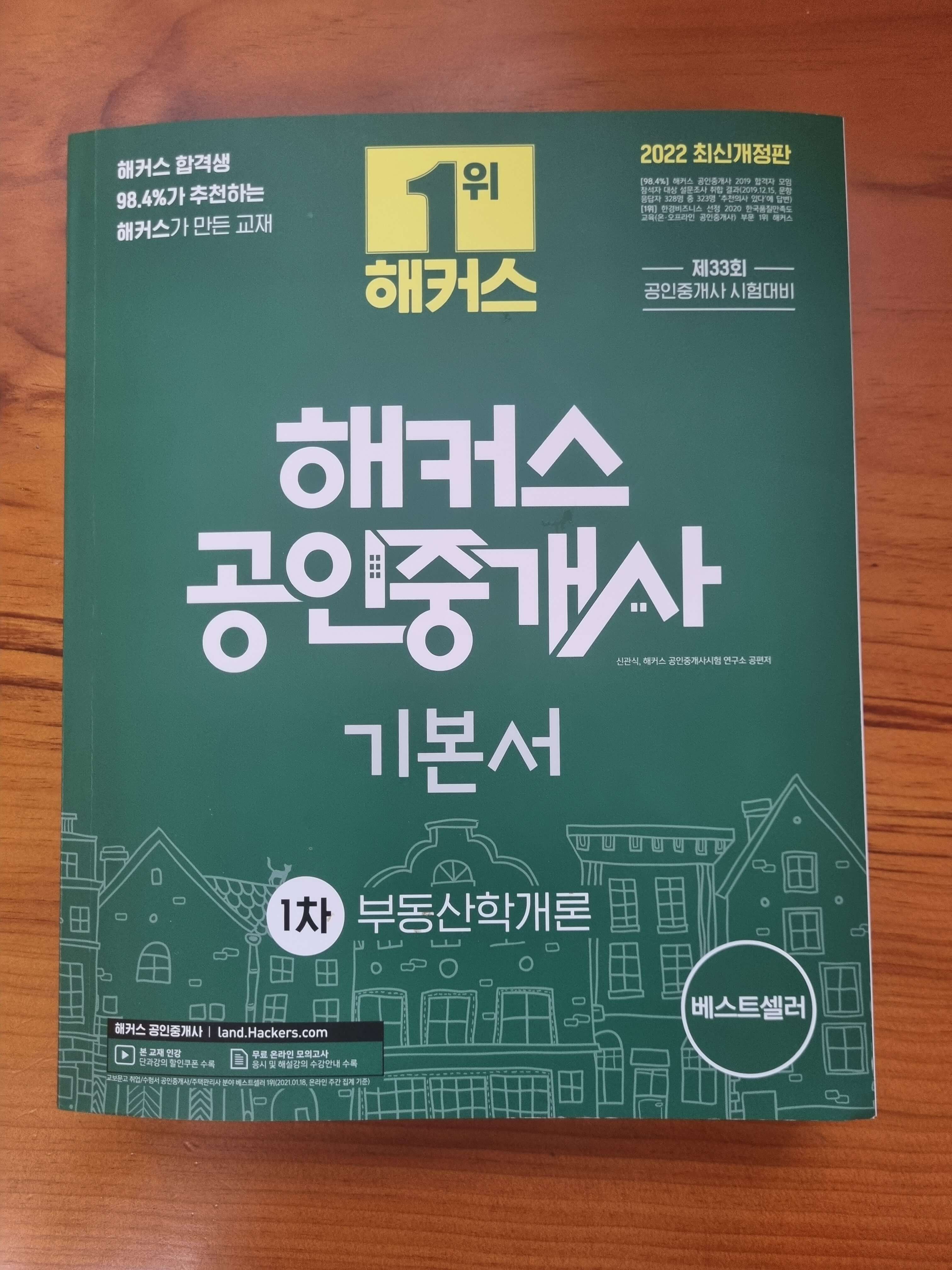 해커스