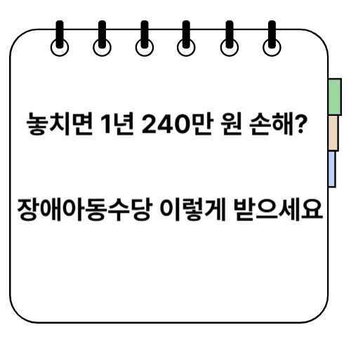 장애아동수당