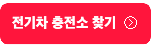 무공해차-통합누리집