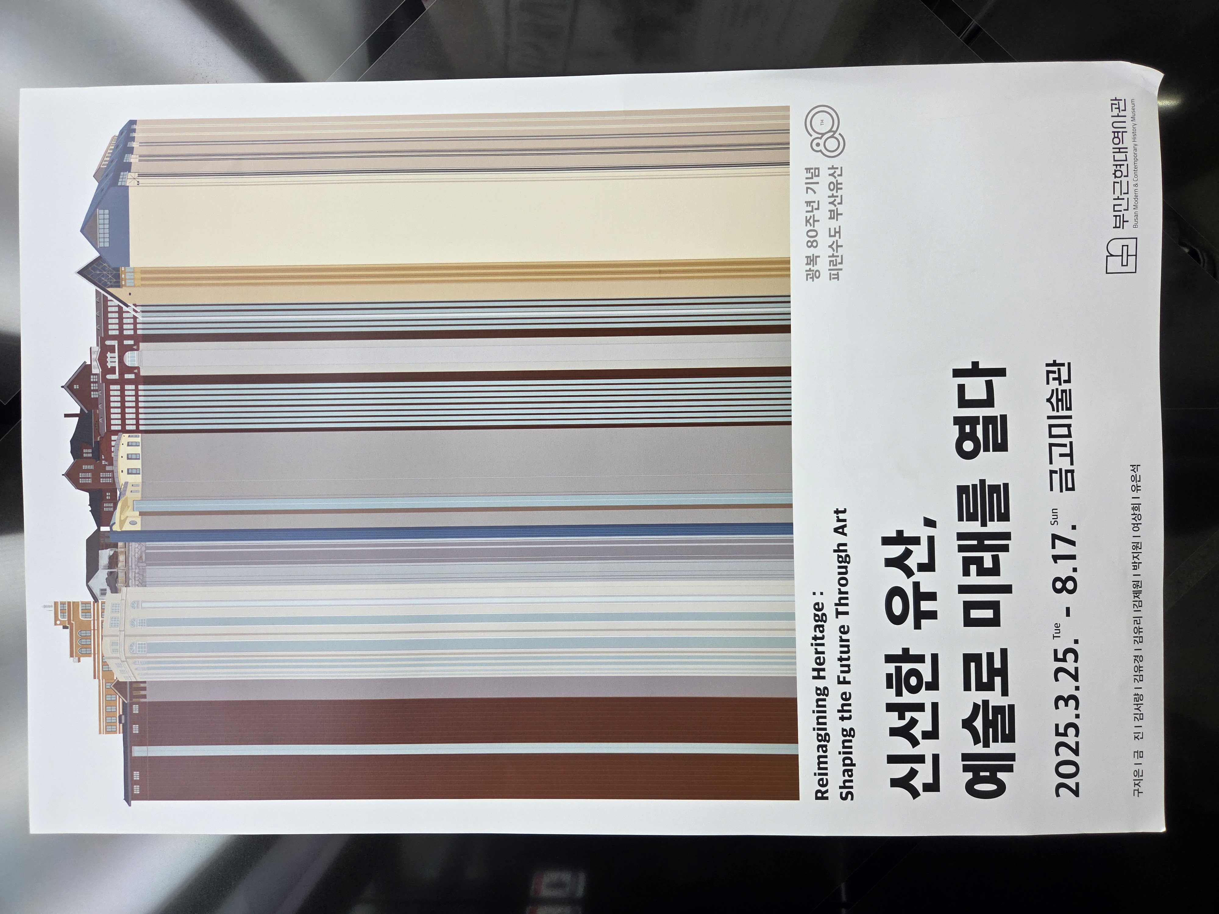 부산근현대역사관