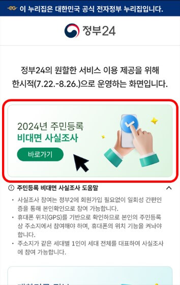 주민등록 사실조사
