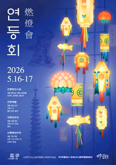 연등회